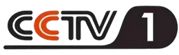 CCTV-1 标识